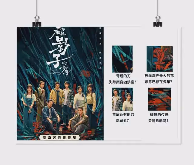 懸疑劇《看不見影子的少年》開播!張頌文榮梓杉三搭,實力派雲集