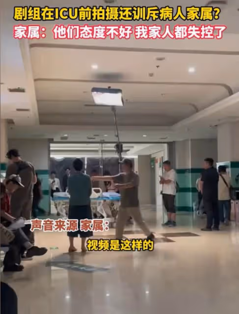 劇組在醫院ICU拍段子,竟讓患者家屬小點聲音哭,當地回應來了