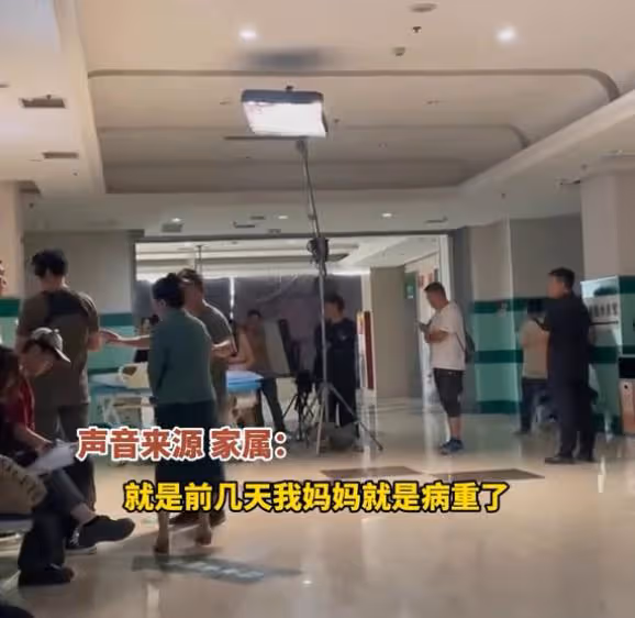劇組在醫院ICU拍段子,竟讓患者家屬小點聲音哭,當地回應來了