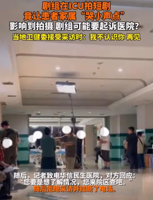劇組在醫院ICU拍段子,竟讓患者家屬小點聲音哭,當地回應來了