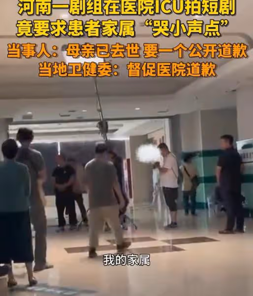 劇組在醫院ICU拍段子,竟讓患者家屬小點聲音哭,當地回應來了