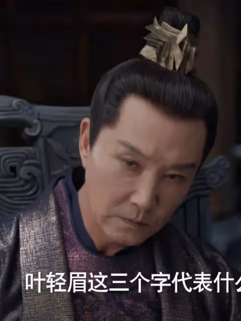 陳萍萍智謀排第一，其實，秦業才是最懂陰謀