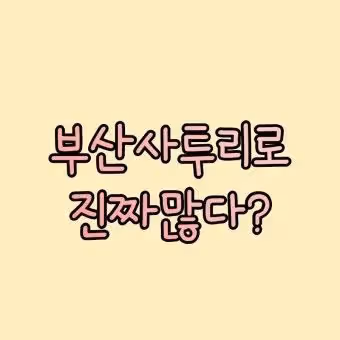 聊聊韓國方言