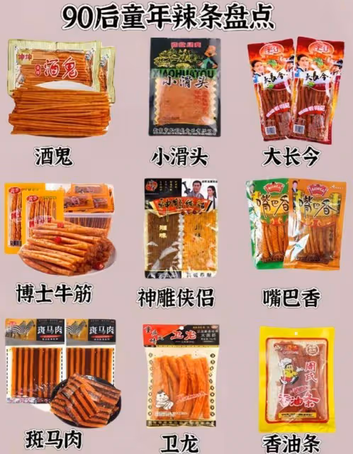 網友發現以前很火的電視劇,都被商家做成了辣條外包裝!