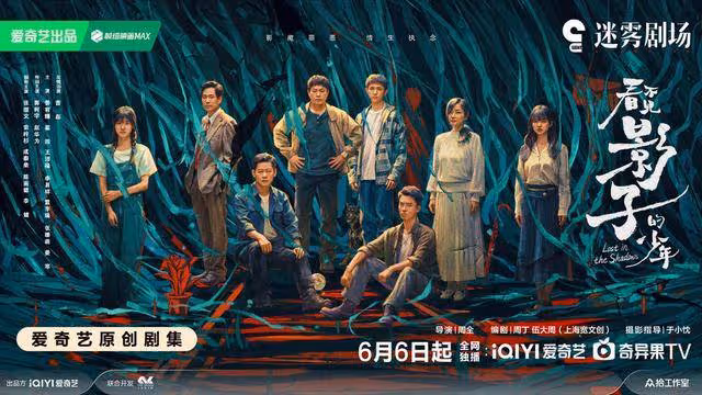 《看不見影子的少年》6月6日登陸迷霧劇場,張頌文榮梓杉再合作