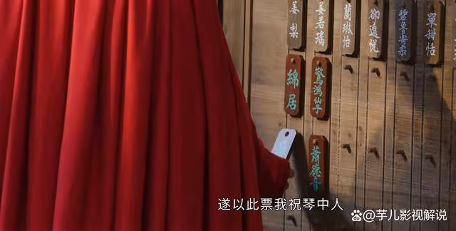 《墨雨雲間》原著：蕭德音和驚鴻仙子為何投票給姜若瑤？妥妥黑幕