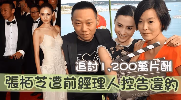 張柏芝塌了：經紀人曝她裝可憐求合作，錢到手後就翻臉