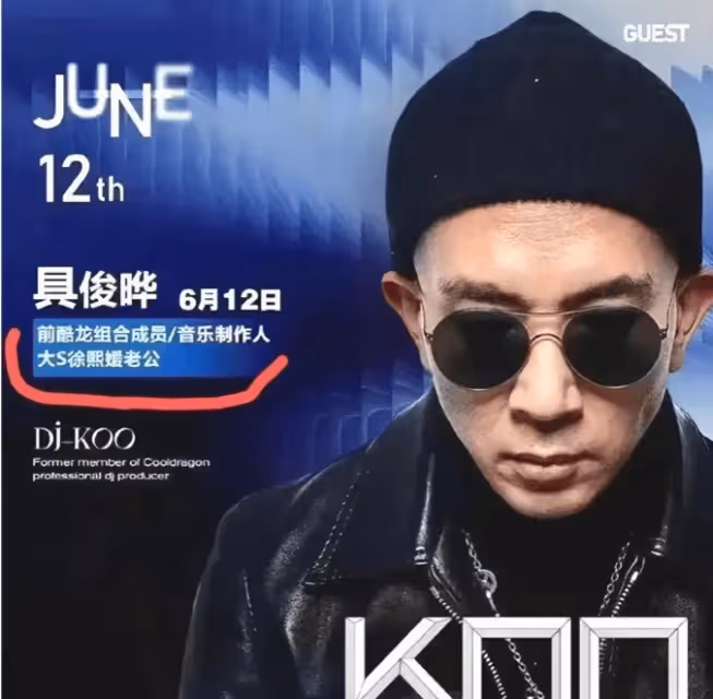 具俊曄將去菲律賓打碟,海報用大S名字宣傳,潮牌店虧損,與汪小菲和解失敗