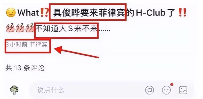 具俊曄將去菲律賓打碟,海報用大S名字宣傳,潮牌店虧損,與汪小菲和解失敗