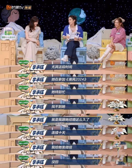 果然被網友猜對了,《爸爸當家3》李承鉉說戚薇錄乘風十天沒理他