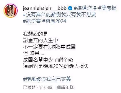 謝金燕《浪姐5》闖入總決賽!霸氣喊話:成團少了我是節目最大損失