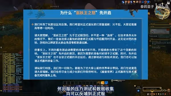 《魔獸世界》國服官宣技術測試時間