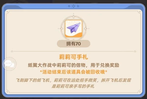 《出發吧麥芬》紙飛機活動攻略
