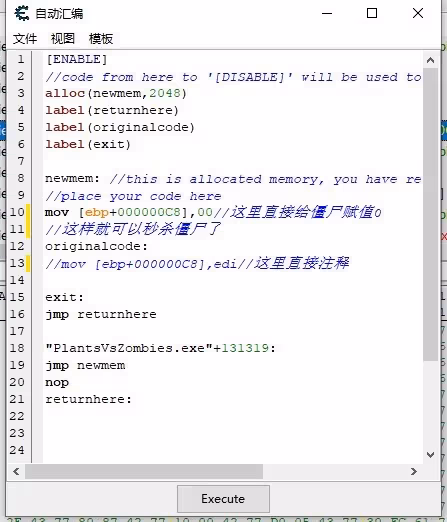 《PVZ雜交版》CE修改殭屍血量教程