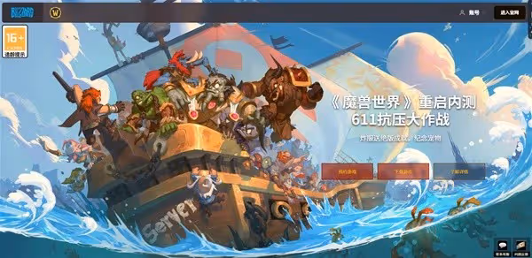 《魔獸世界》國服技術測試什麼時候開啟