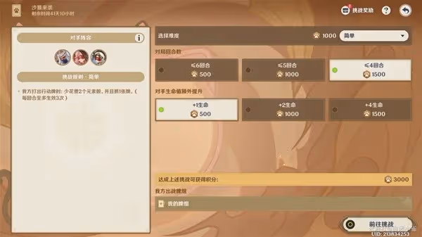 《原神》鑄境研煉沙暴來襲滿獎勵攻略