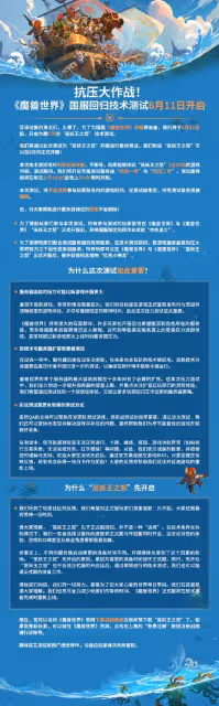 《魔獸世界》國服技術測試定檔6月11日
