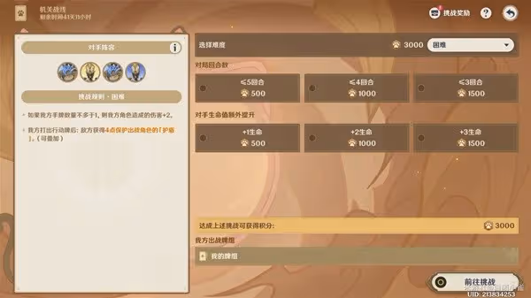 《原神》鑄境研煉機關戰線滿獎勵攻略