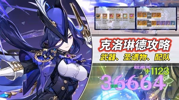 《原神》4.7克洛琳德養成與配隊體系講解