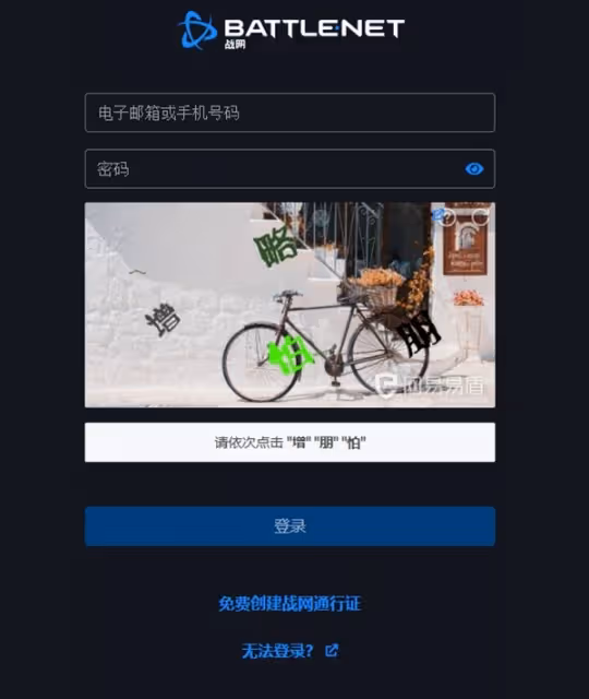 暴雪國服戰網客戶端已開放下載