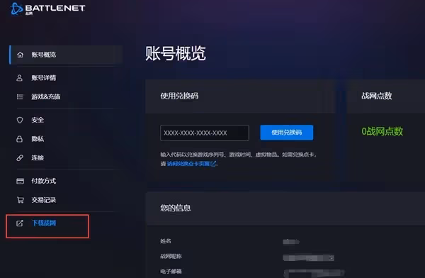 暴雪國服戰網客戶端已開放下載