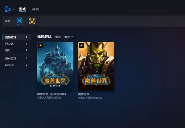 暴雪國服戰網客戶端已開放下載