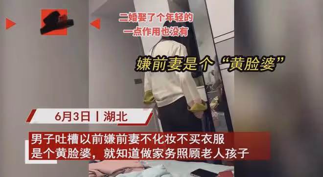 男子嫌妻子黃臉婆果斷離婚,二婚找年輕的以為有面,曬現狀又想離