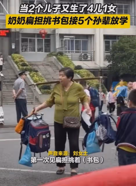 2個兒子又生4兒1女,奶奶用扁擔挑書包,接5個孫輩放學,旁人笑噴