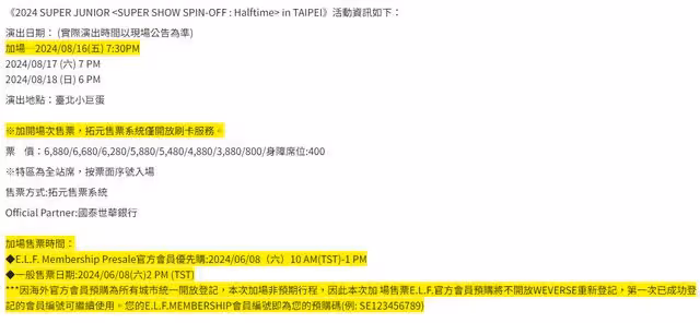 Super Junior小巨蛋確定加場「售票時間曝光」！　8月一連嗨3天