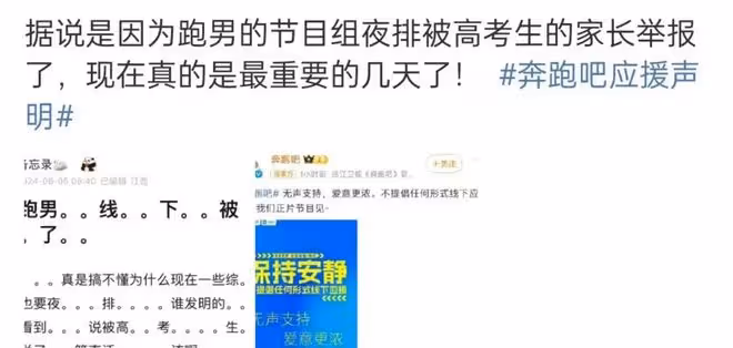 楊冪趙麗穎祝福高考學子，網傳跑男影響考生遭舉報，節目組回應了