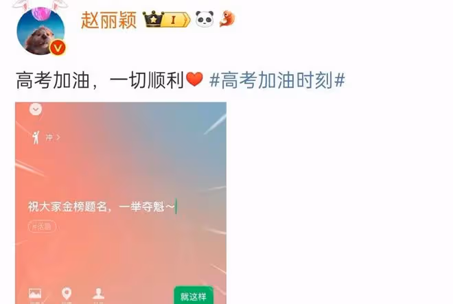 楊冪趙麗穎祝福高考學子,網傳跑男影響考生遭舉報,節目組回應了