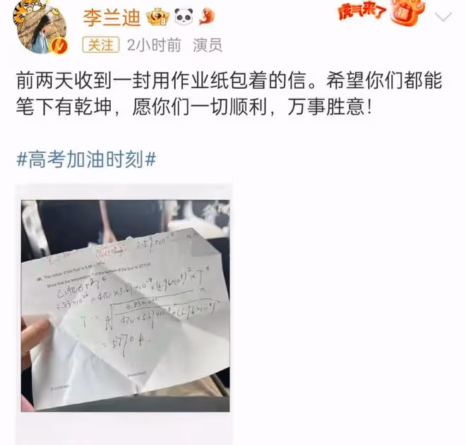 楊冪趙麗穎祝福高考學子,網傳跑男影響考生遭舉報,節目組回應了
