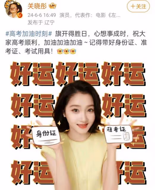 楊冪趙麗穎祝福高考學子,網傳跑男影響考生遭舉報,節目組回應了
