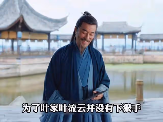 二刷《慶餘年2》!葉流雲軟肋暴露,范閒想說:這個大宗師有點水