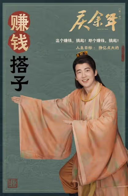 慶餘年後傳:風水輪流轉!范若若李弘成兒子范李,成為新隱形皇帝