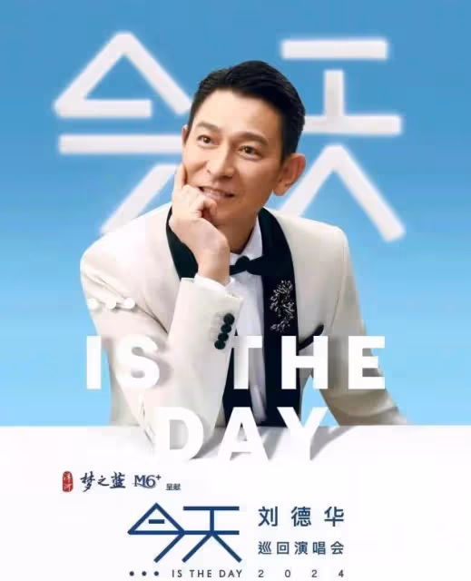 63歲劉德華成都演唱會票價最低680元，評論區炸鍋，天王沒落了