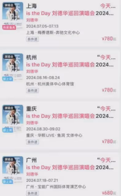 63歲劉德華成都演唱會票價最低680元，評論區炸鍋，天王沒落了