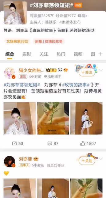 劉亦菲《玫瑰的故事》活動亮相,知性優雅引關注,實力派風采再顯