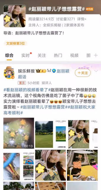 趙麗穎露營盡享親子時光，母愛滿滿引關注，與兒子想想互動成焦點