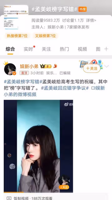 孟美岐手寫高考祝福出錯,金榜題名的榜字寫錯,文化素養引關注