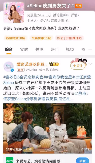 Selina節目中落淚談男友,勇敢追愛享幸福,婚姻觀引發熱議