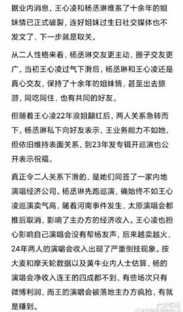 姊妹情變!楊丞琳爆私下抱怨「王心凌不如她」,兩人決裂原因曝光
