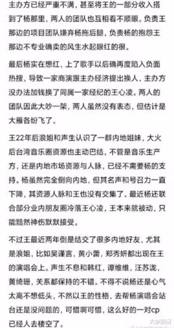 姊妹情變!楊丞琳爆私下抱怨「王心凌不如她」,兩人決裂原因曝光