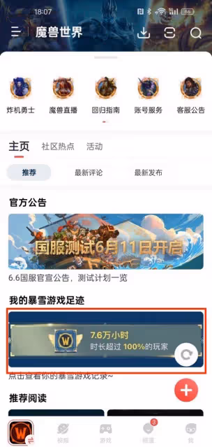 網易大神上線暴雪遊戲足跡查詢活動