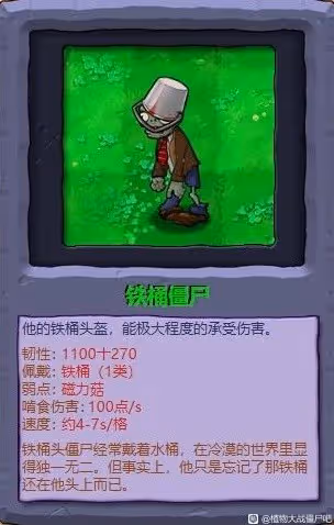 《PVZ雜交版》殭屍綜合評分