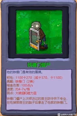 《PVZ雜交版》殭屍綜合評分