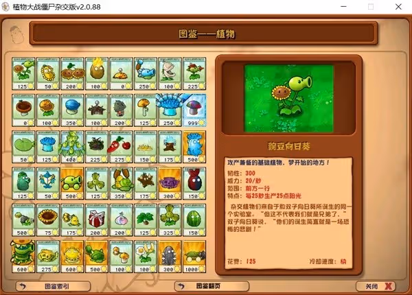 《PVZ雜交版》2.0版全植物實用性強度評析