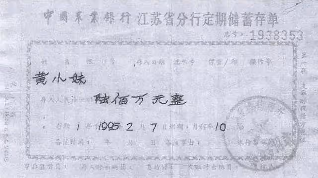 2015年,江蘇男子從亡母留下的鐵盒中找到600萬存單,銀行:假的