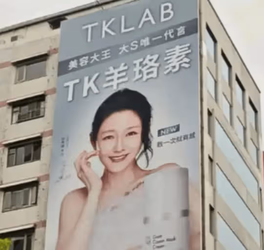 大S名下代言一夜蒸發?具俊曄被迫出國勞務,被疑利用汪小菲?地檢署介入調查