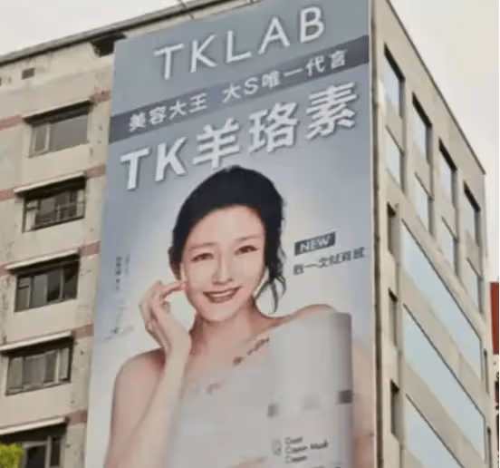 大S用2億台幣把兒女賣了?疑與汪小菲達到和解,廣告牌被撤,雜誌合作叫停